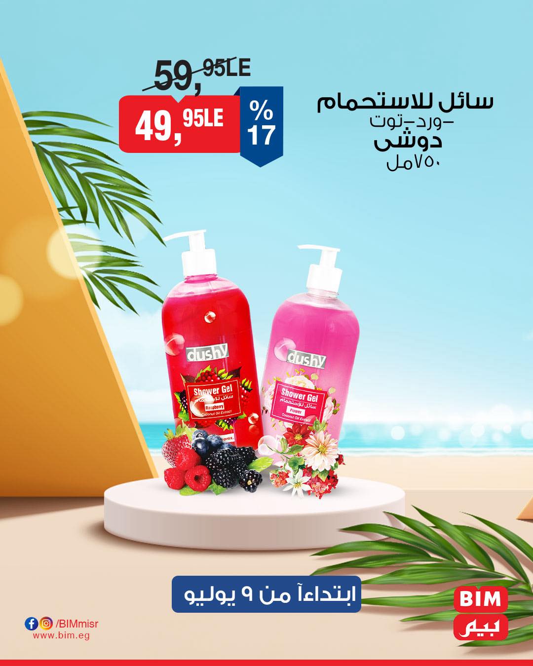 bim offers from 8jul to 3jun 2025 عروض بيم من 8 يوليو حتى 3 يونيو 2025 صفحة رقم 36